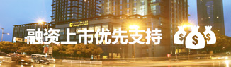 高(gāo)新企業(yè)能(néng)夠更好(hǎo)的(de)吸收資金(jīn)