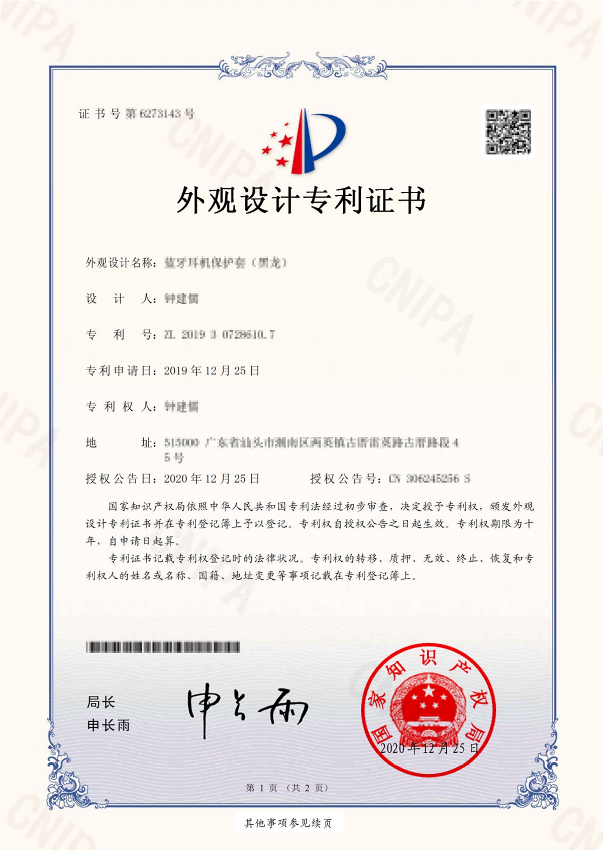 外(wài)觀設計(jì)專利證書(shū)模闆