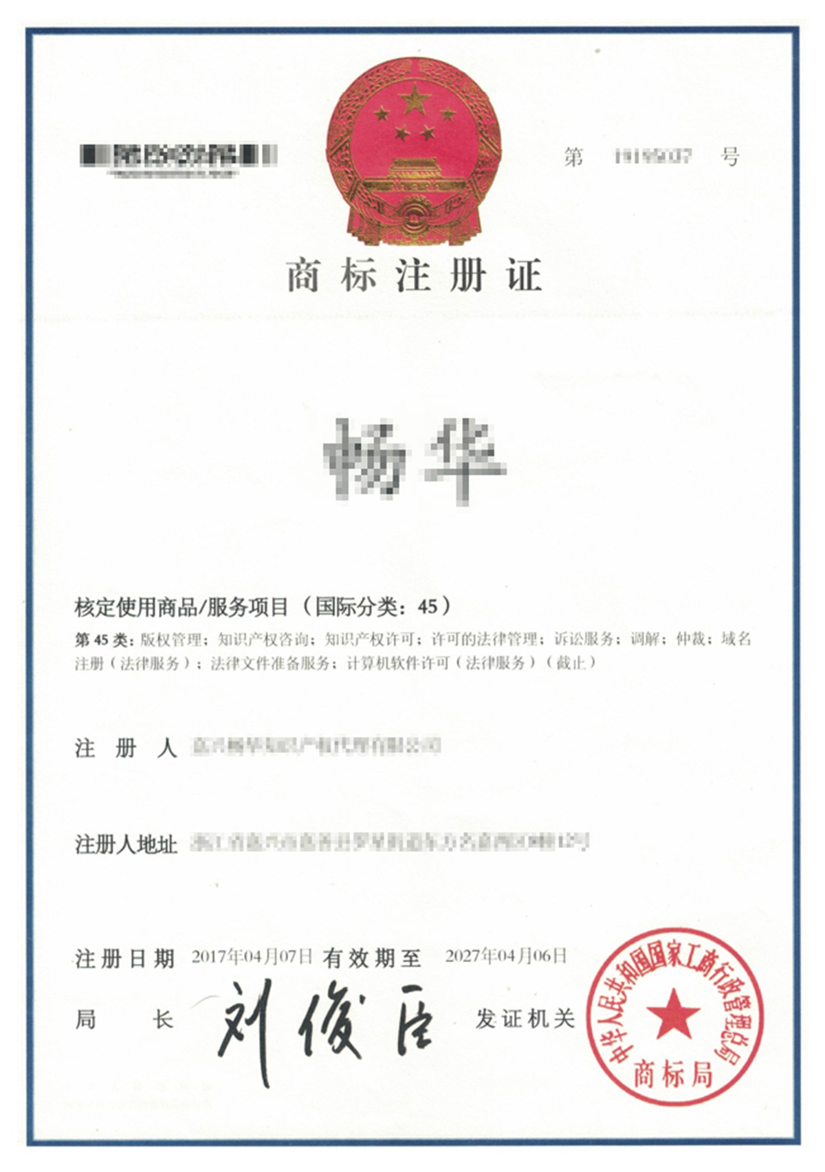 暢華商标證書(shū)模闆